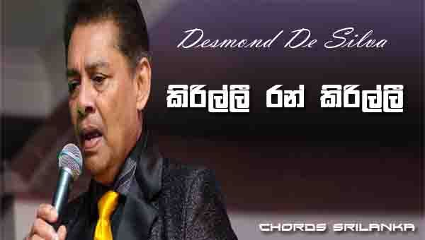 Kirilli Ran Kirilli Chords, Kirilli Ran Kirilli Song Chords, Desmond De Silva Songs Chords, Sinhala Song Chords, Old Sinhala Songs,