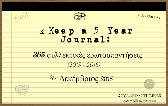 ⌛Keep a 5 Year Journal: Days 21-27 (Δεκέμβριος 2015) #4