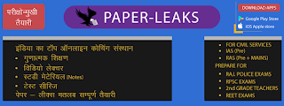 paper leaks