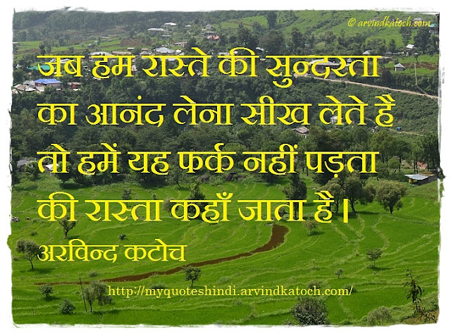 Hindi Quote, Image, Hindi Thought, learn, enjoy, beauty. path, Thought in Hindi, 