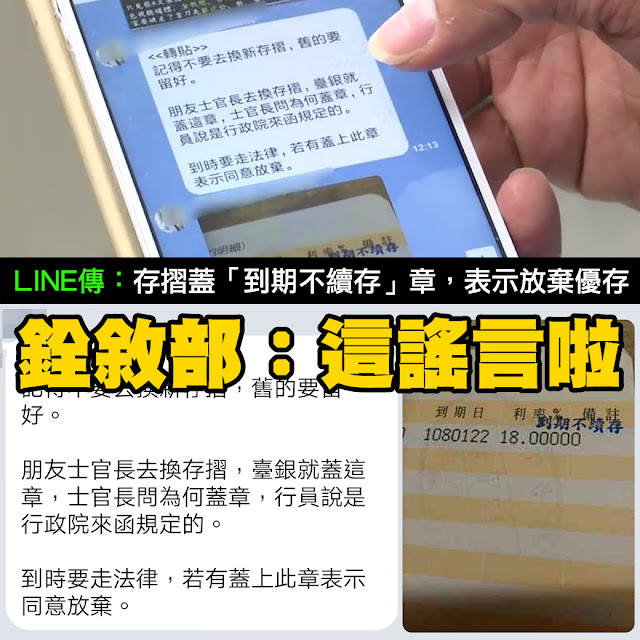 到期不續存 臺銀 存摺 退休 謠言
