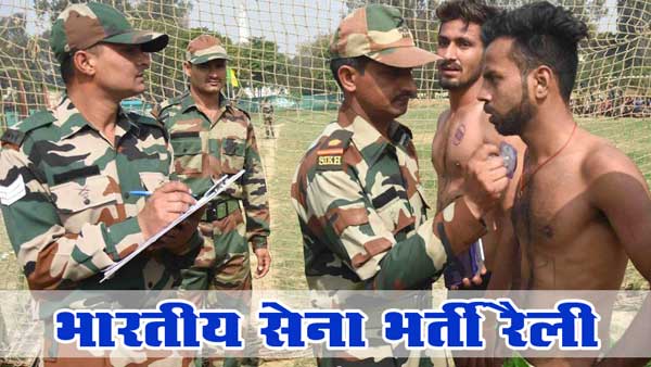 आर्मी भर्ती रैली जोधपुर 2019 | सोल्जर - ऑनलाइन आवेदन