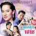 Pkay Vong Veng Mekh [40 End]