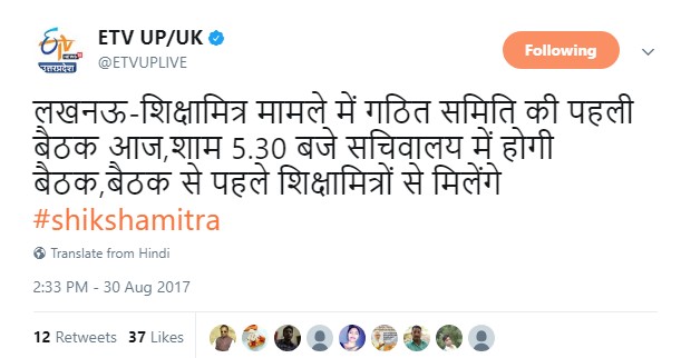 शिक्षामित्र मामले में गठित समिति की पहली बैठक आज , बैठक से पहले शिक्षामित्रों से मिलेंगे