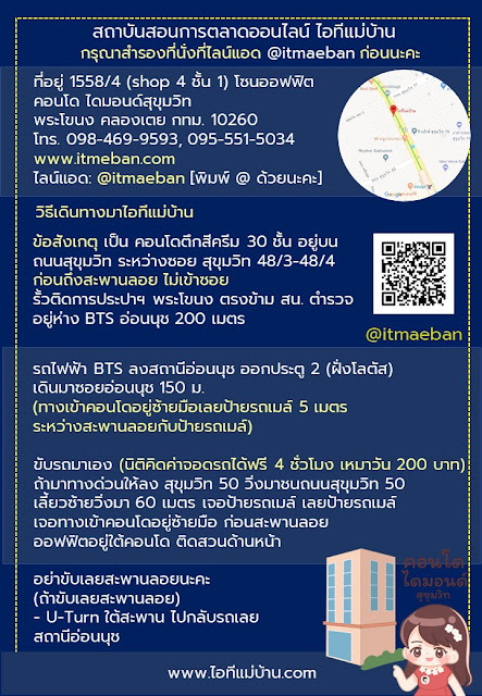 คอร์สตลาดออนไลน์, ที่เรียนการตลาดออนไลน์, otop, โอท็อป, เพจร้านค้า, หลักสูตรอบรม, คอร์สอบรม, คอร์ส, หลักสูตรอบรม, โฆษณาฟรี, ไอทีแม่บ้าน, ครูเจ