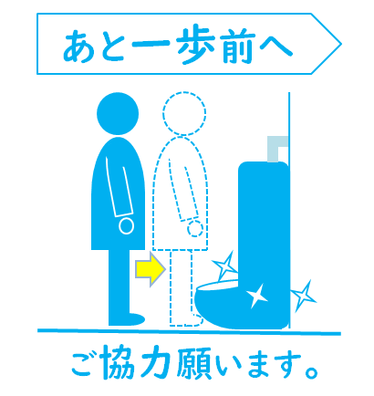 無料 会員登録なし 商用可素材 イラストr トイレの張り紙 あと一歩前へ の掲示