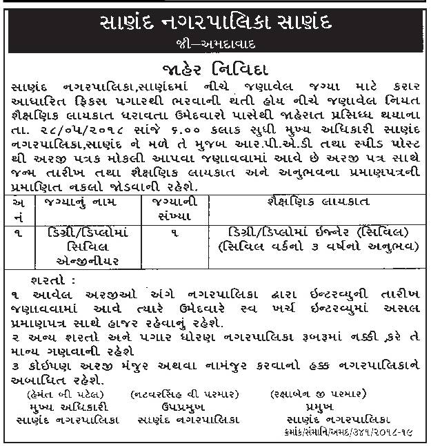 Sanand Nagarpalika Recruitment for Degree/Diploma Civil Engineer Post 2018