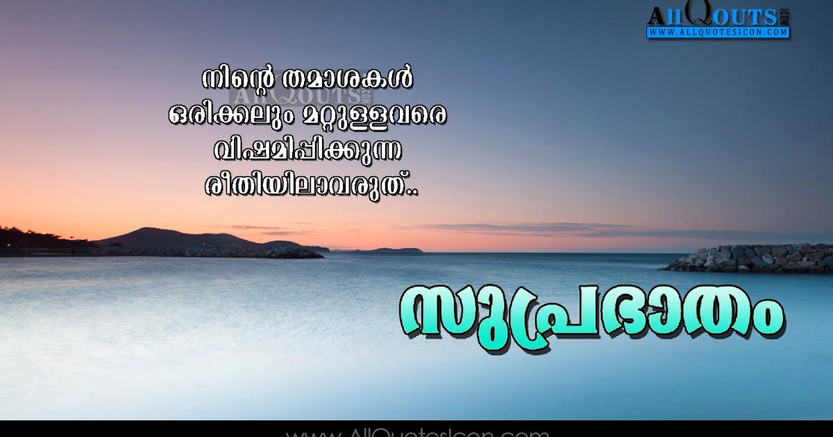 New Malayalam Good Morning Quotes