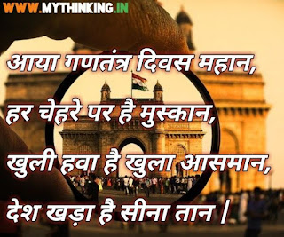 Republic Day Quotes in Hindi, Republic Day Status in Hindi