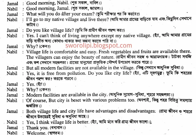 Dialogue | Between You And Your Friend Jamal About The Advantage And Disadvantage Of City Life And Village Life