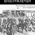 ΕΝΑ ΜΗΝΑ ΠΡΙΝ…ΚΑΛΟΥΣΑΝ τους εκπαιδευτικούς να δηλώσουν κατάσταση επιστράτευσης! ΤΙ ΠΕΡΙΕΡΓΟ ΣΥΜΒΑΙΝΕΙ θα μας πει κάποιος;