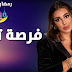 مسلسل فرصة تانية