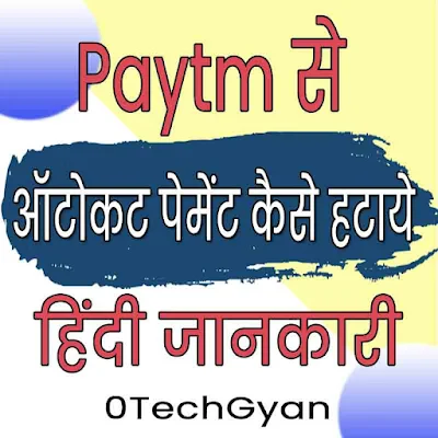 Paytm Autocut Payment Kaise Roke