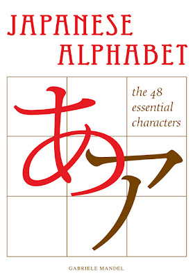 Japanese Alphabet2