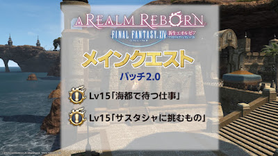 FF14「海都で待つ仕事～サスタシャに挑むもの」攻略と解説