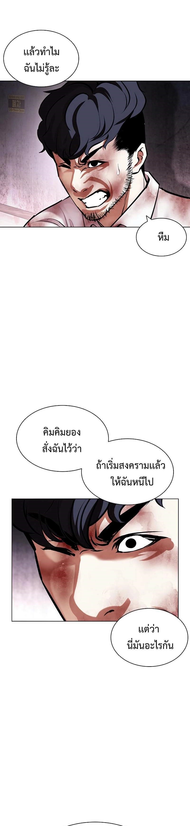 Lookism ตอนที่ 418