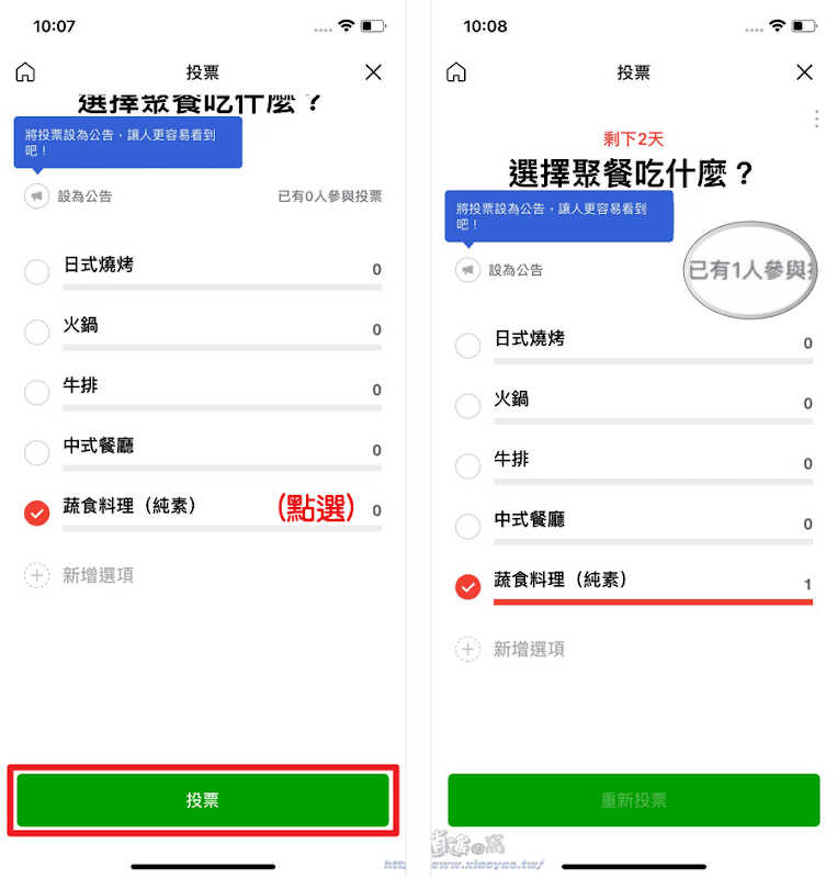 LINE 投票功能操作說明