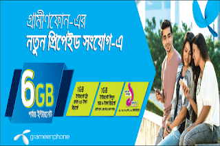 GrameenPhone-New-Connection-Offer