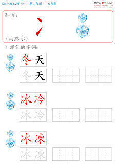 [持續更新 - 共15套] Mama Love Print 自製工作紙 - 中文部首和配詞工作紙  Kindergarten Chinese Worksheet Free Download