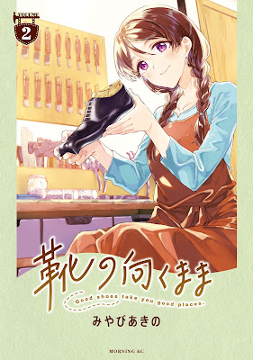 [Manga] 靴の向くまま 第01-02巻 [Kutsu No Muku Mama Vol 01-02]