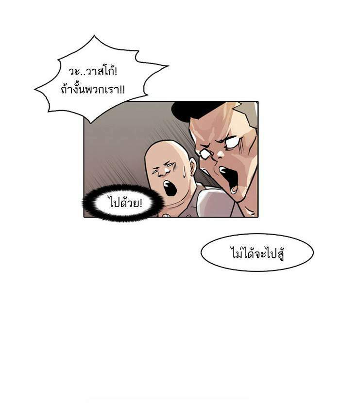 Lookism ตอนที่ 66