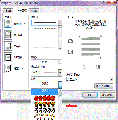 ワードの使い方 文書に飾り枠を付ける方法 Word13使い方