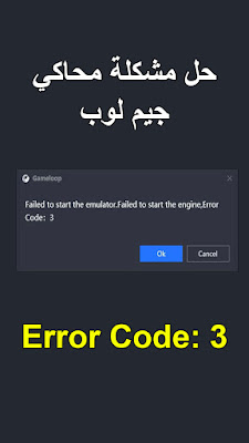 Error Code: 3