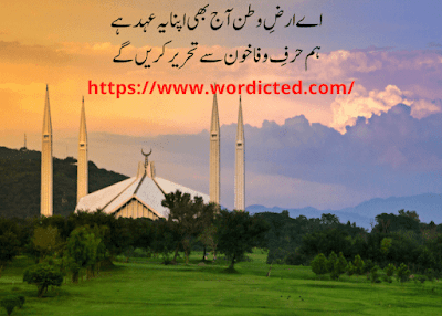 Pakistan Independence Day Quotes With Images