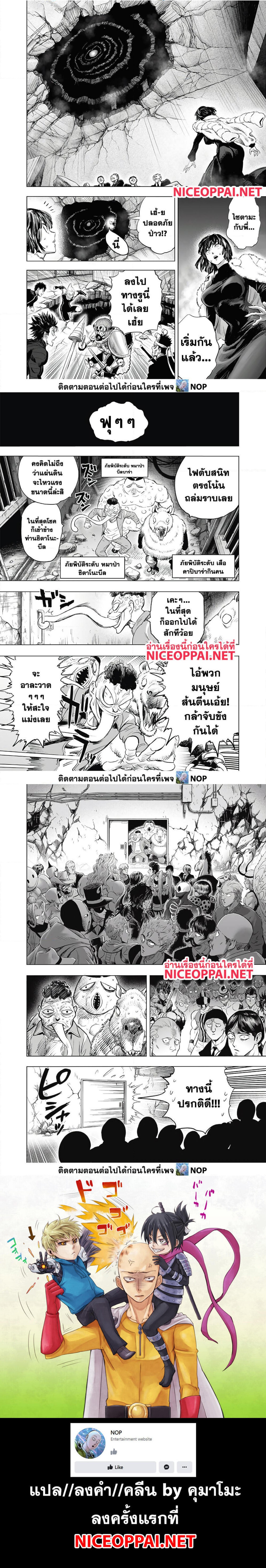 One Punch Man ตอนที่ 178