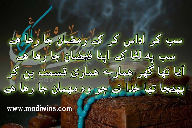 ramzan poetry, ramzan poetry in urdu, ramzan poetry in urdu text, alvida ramzan poetry, ramzan mubarak poetry, ramzan poetry status, ramzan romantic poetry, alwida mahe ramzan poetry, ramzan poetry funny, ramzan roza poetry, poetry in urdu ramzan, ramzan best poetry, ramzan love poetry, ramzan sharif poetry, ramzan ki poetry, ramzan mubarak poetry in urdu, 27 ramzan poetry, islamic poetry about ramzan, ramzan mubarak poetry sms, ramzan poetry wallpaper, ramzan sad poetry, ramzan special poetry, iqrar ul hassan poetry in shan e ramzan, pashto poetry about ramzan, poetry related to ramzan, 19 ramzan zarbat mola ali poetry, 21 ramzan shahadat mola ali poetry, aamad e ramzan poetry, mah e ramzan poetry, new ramzan poetry, ramzan dua poetry, ramzan eid poetry, ramzan jumma mubarak poetry,