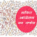 भक्ति आन्दोलन | भक्तिकालीन साहित्यकारों के आन्दोलनकारी कदम | Bhakti Aandolon Aur Hindi Sahitya