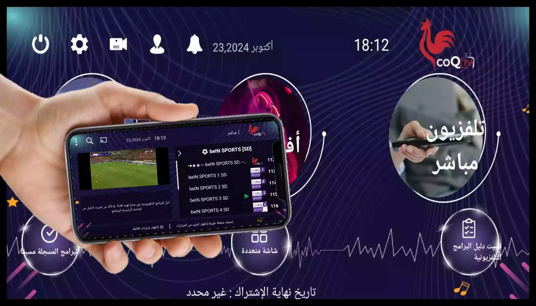 تحميل CoQ Ott apk tv: الأفضل لمشاهدة القنوات العالمية مجانًا (آخر اصدار)