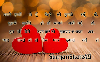 Shayari For Lover in Hindi