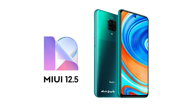 تحميل تحديث MIUI 12.5 لهاتف Redmi Note 9 Pro Max مستقر عالمي