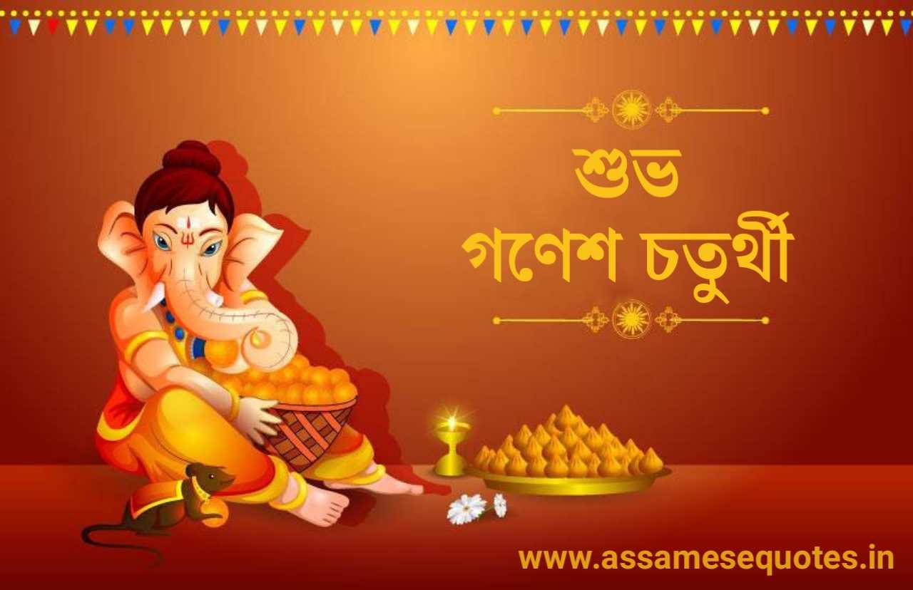 Happy Ganesh Chaturthi Assamese Images