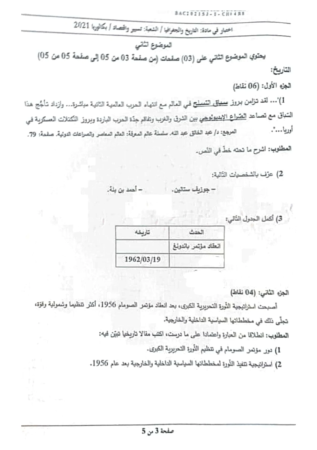 موضوع التاريخ والجغرافيا بكالوريا 2021 شعبة تسيير واقتصاد