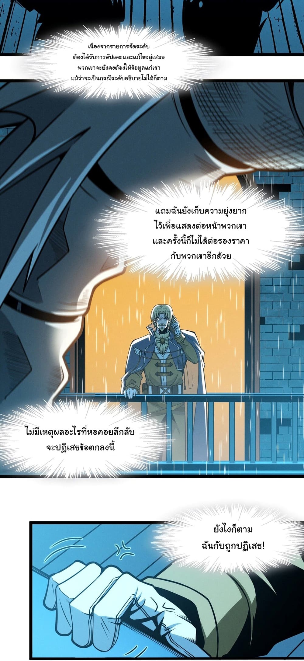 I’m Really Not the Evil God’s Lackey ตอนที่ 44