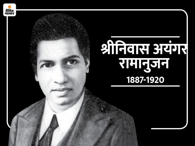 Srinivasa Ramanujan: Great Indian Mathematician 