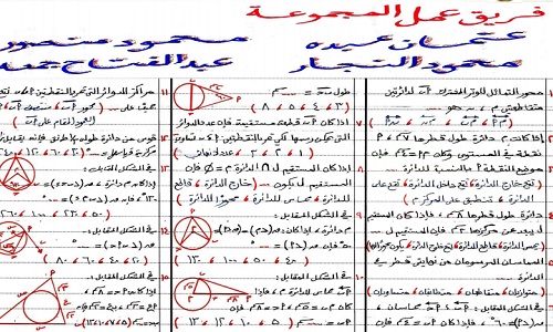 مراجعة الهندسة للصف الثالث الاعدادي الترم الثاني لعام 2024