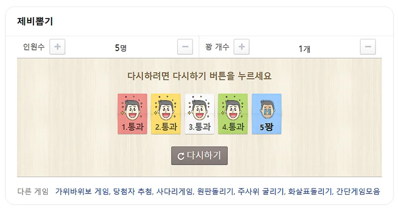 네이버 제비뽑기 게임 바로가기 및 조작법 2단계로 알아보기 (링크포함)