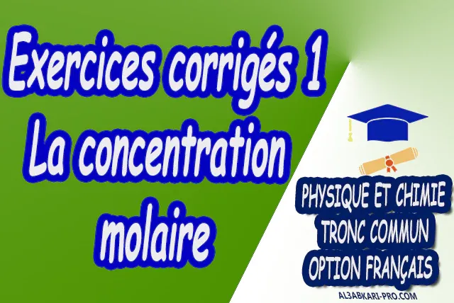 La concentration molaire Physique et Chimie  Tronc commun  Tronc commun sciences  Tronc commun Technologies  Tronc commun biof option française  Devoir de Semestre 1  Devoirs de 2ème Semestre  maroc  Exercices corrigés  Cours  résumés  devoirs corrigés  exercice corrigé  prof de soutien scolaire a domicile  cours gratuit  cours gratuit en ligne  cours particuliers  cours à domicile  soutien scolaire à domicile  les cours particuliers  cours de soutien  des cours de soutien  les cours de soutien  professeur de soutien scolaire  cours online  des cours de soutien scolaire  soutien pédagogique