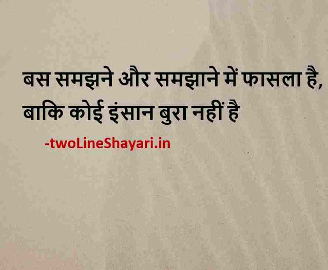 best life quotes in hindi pic, life quotes in hindi 2 line pic , life quotes in hindi for whatsapp status pic, picture quotes about life in hindi