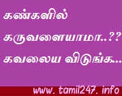 கண்களில் கருவளையாமா.. கவலைய விடுங்க - உங்களுக்காக சில ஆரோக்கிய டிப்ஸ் 