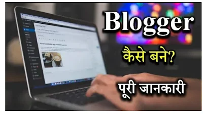 Successful blogger kaise bane