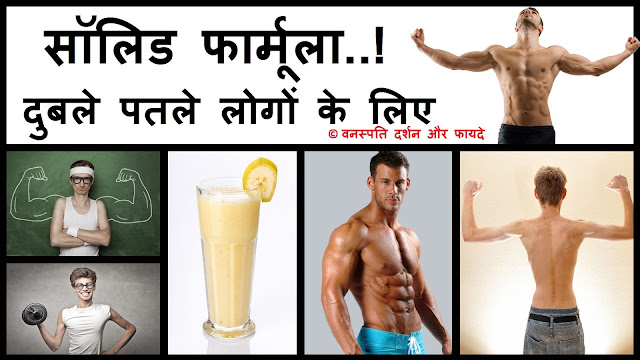 Solid Formula …! For Lean Thin People 