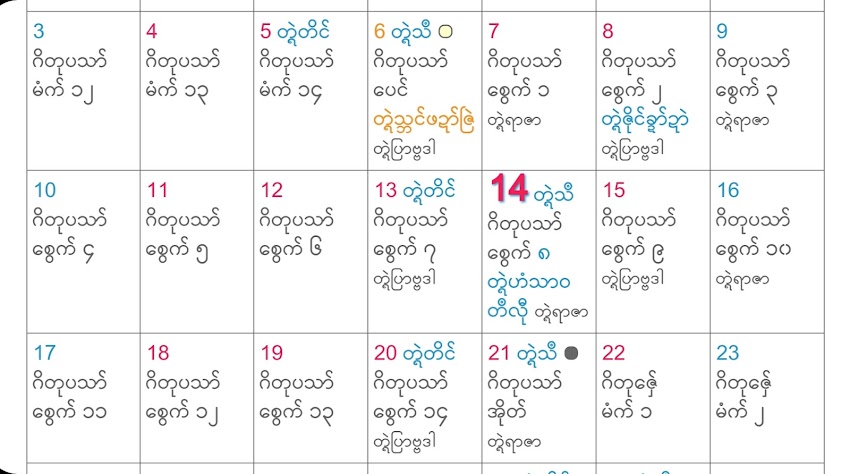 ကြက္ကဒိန်မန်သွက်ဖုင် Android