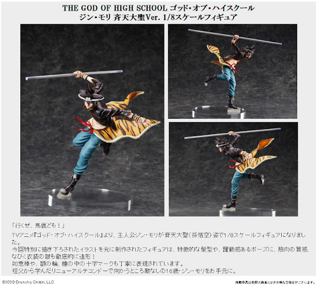 The God of High School – Jin Mori Seiten Taisei Ver., F:NEX (FuRyu)