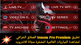 Venom Pro Premium