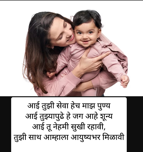 mothers quotes in marathi | Aai status in marathi |✌❣