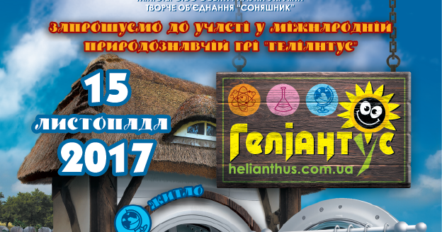 Картинки по запросу геліантус 2017